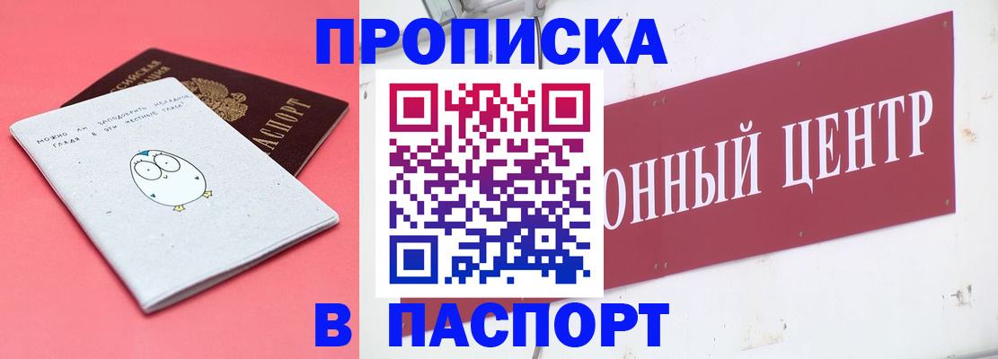 купить прописку в Навашино